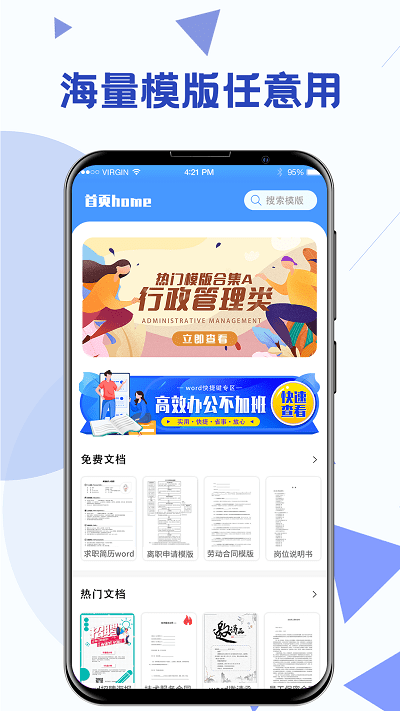 高效辦公word模板手機版