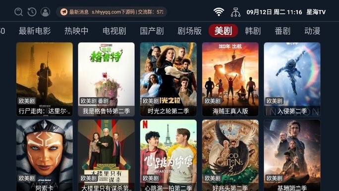 星海tv國際版