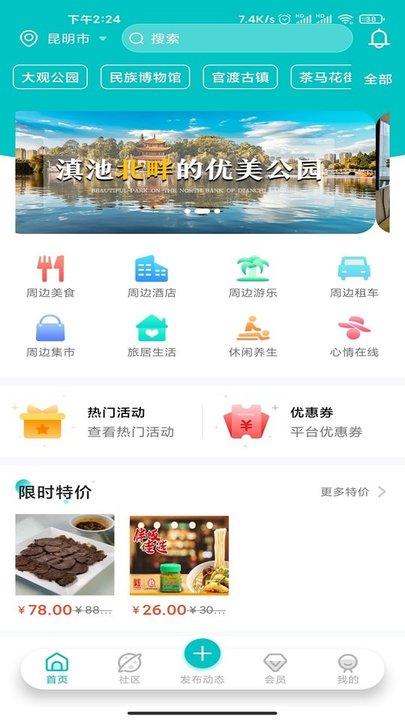 车周末周边游手机版
