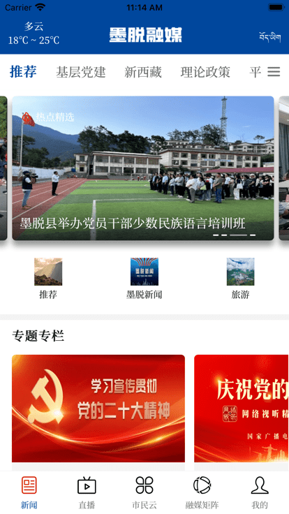 墨脱融媒官方版