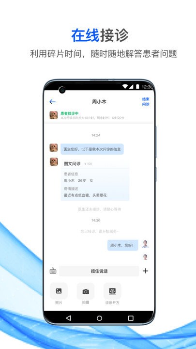 快醫生客戶端