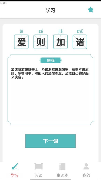 成语小聪明app