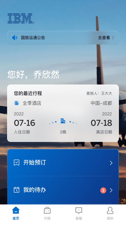國旅運通app官方版