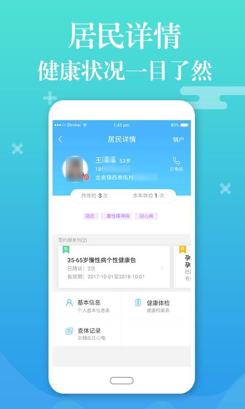 县乡通系统平台