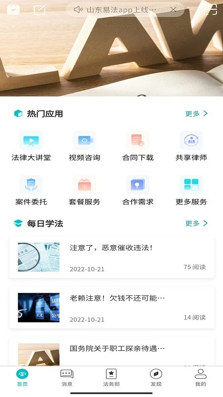 法顾问最新版