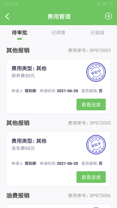 因思特车工手机版