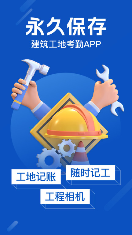 工地考勤手機軟件
