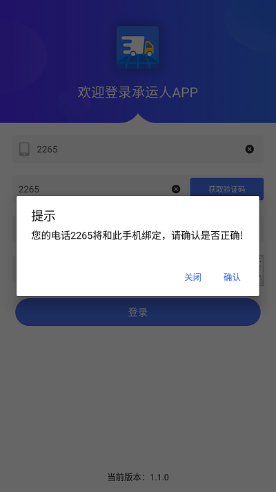 河北智慧獸醫云平臺承運人app