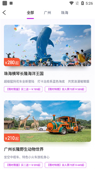長隆旅游度假區(qū)官方版