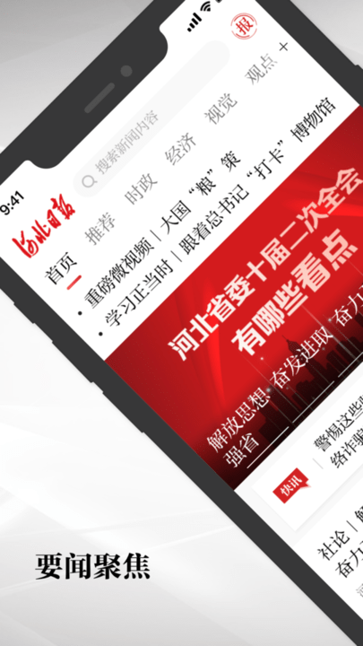 河北日報電子版手機版