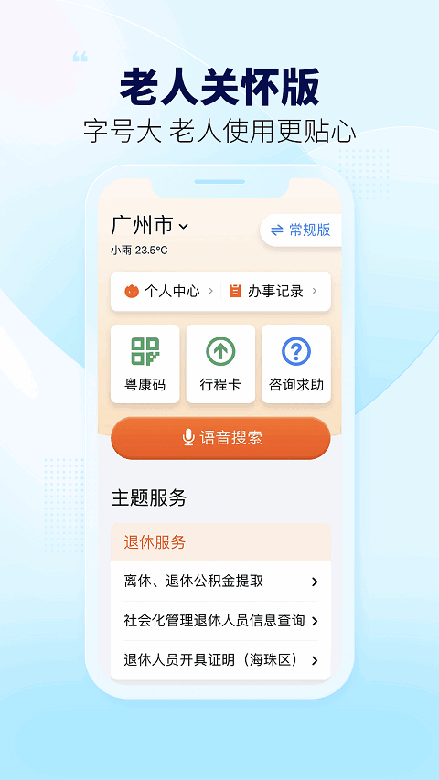 廣東政務服務app(粵省事)