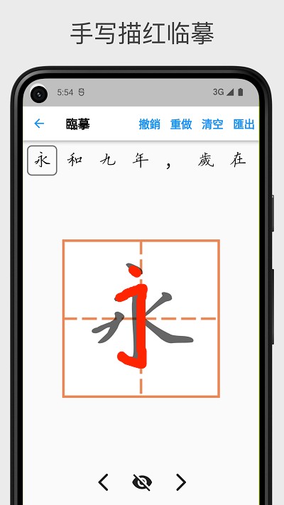 立舟书法练字app