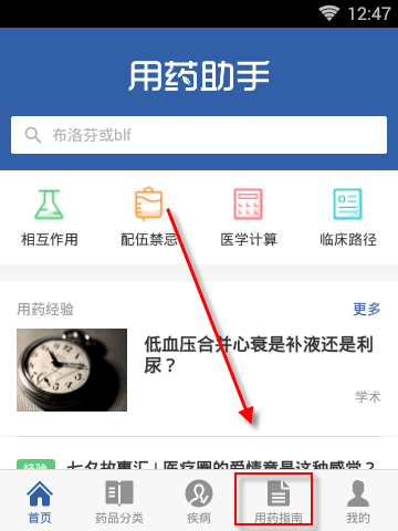 用藥助手官方版