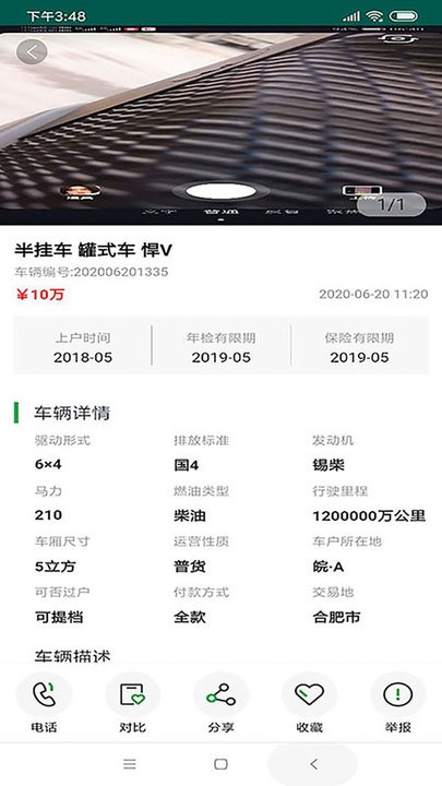 貨車(chē)易賣(mài)app官方版