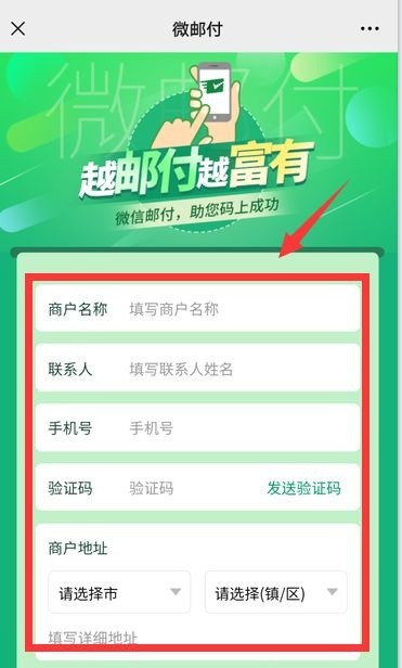 微邮付官方版