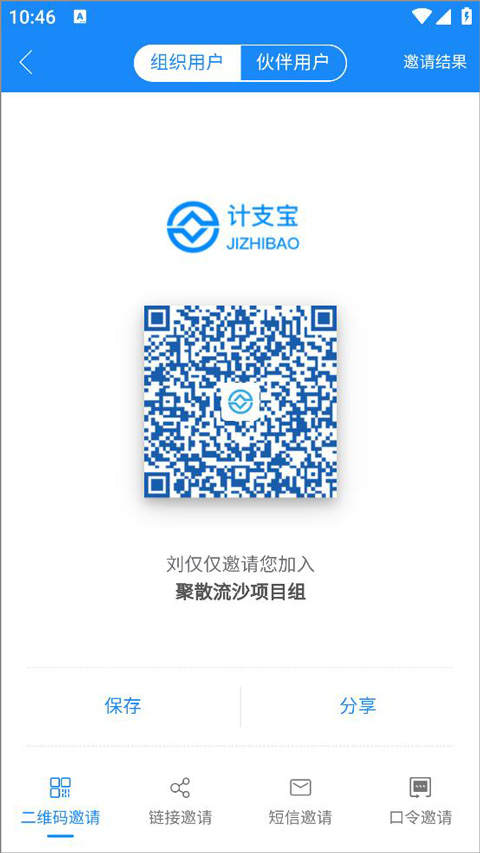 計支寶app