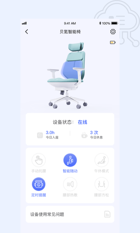 貝氪智能托腰辦公椅app