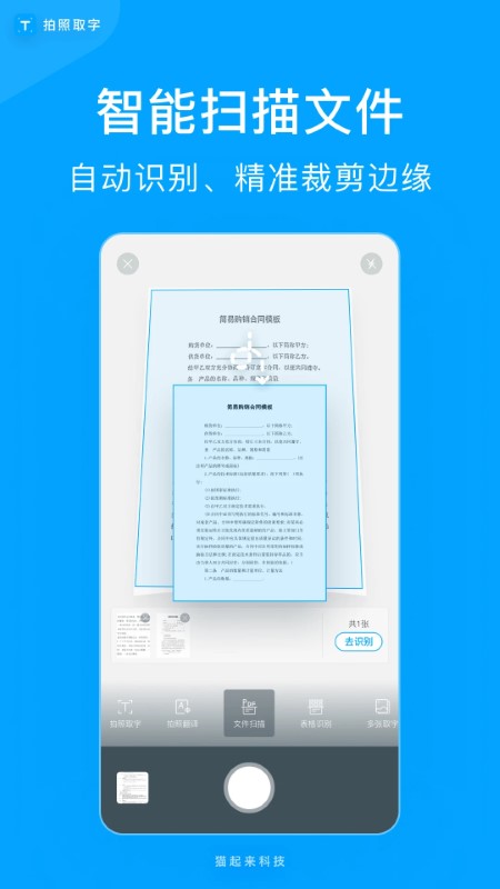 拍照取字免費軟件