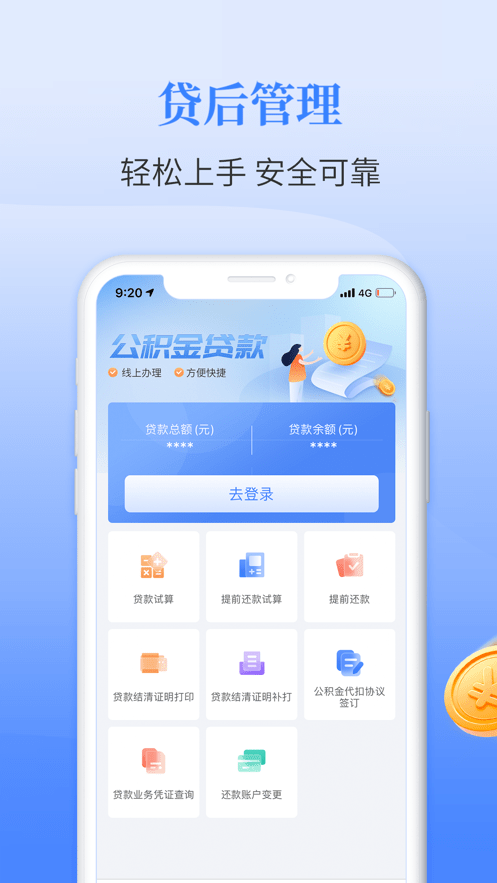 长春公积金管理中心官方app