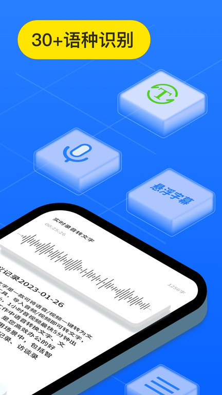 语音转换文字录音转文字助手app(更名语音转换文字)