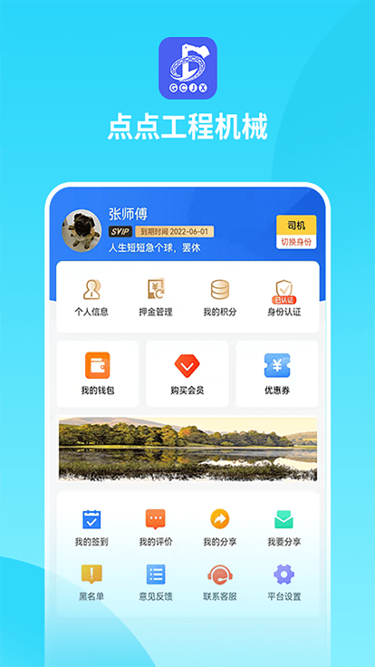 点点工程机械app