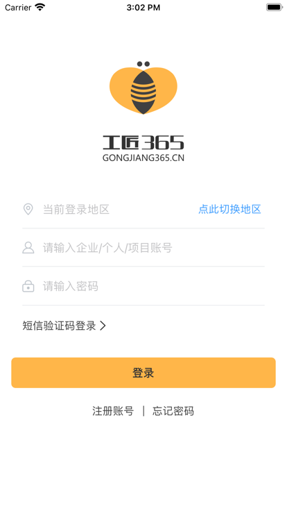 工匠365专业版