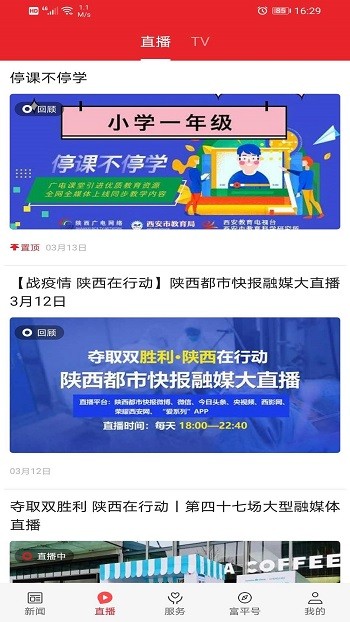 愛富平新聞客戶端
