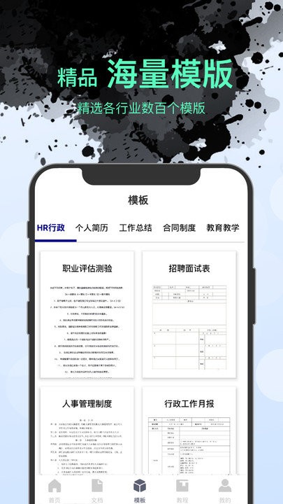 word文档表格编辑软件(改名word文档编辑手机版)