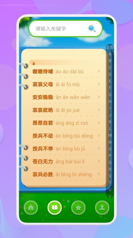 喵喵成语app(又名开心消成语)