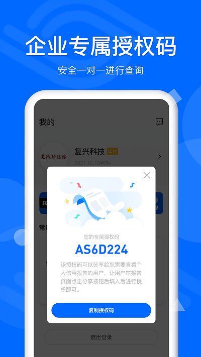 慧眼查app