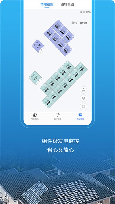 華為智能光伏官方版