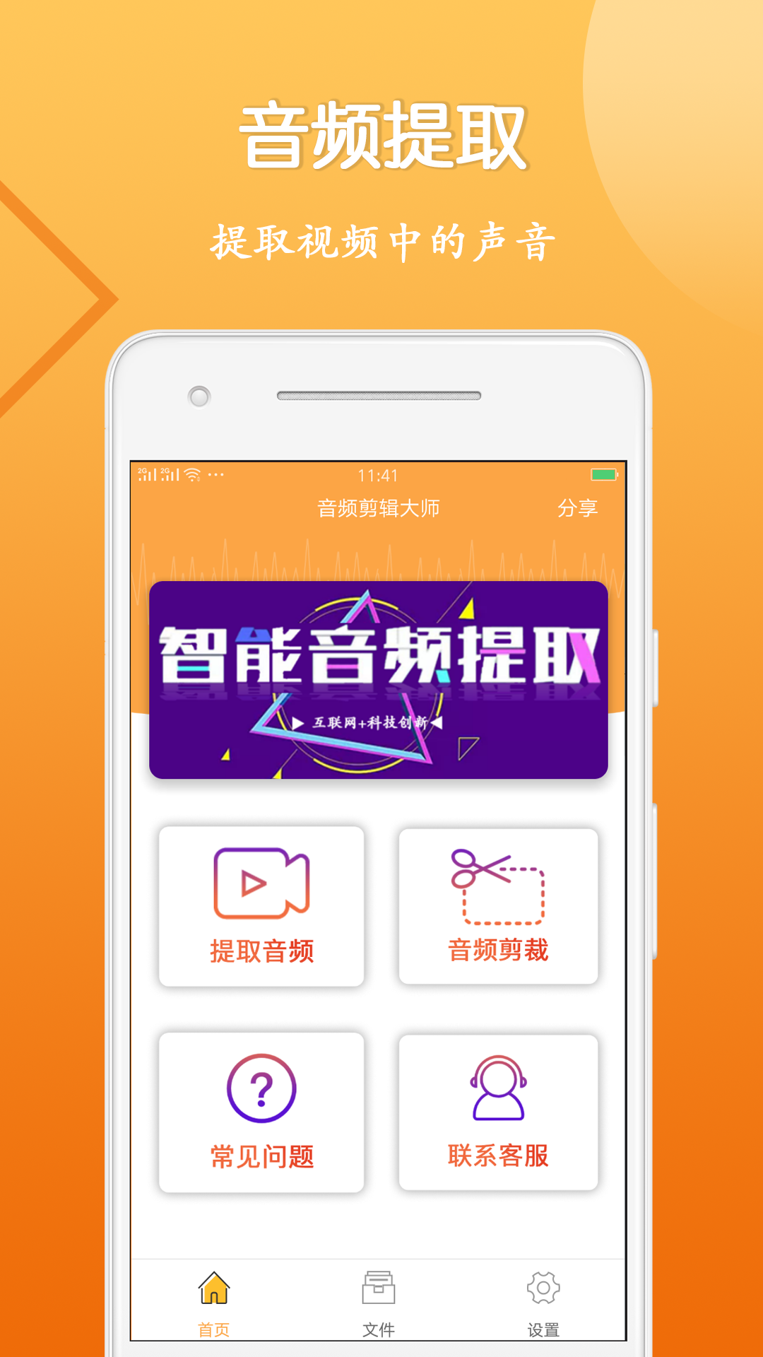 零至柒音频剪辑大师app(改名音视频剪辑大师)