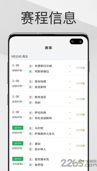 幫你找球料app