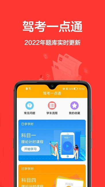 考驾照全球通app