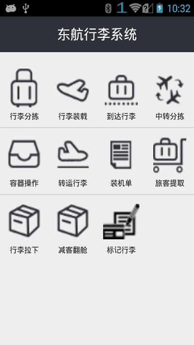 东航行李托运软件