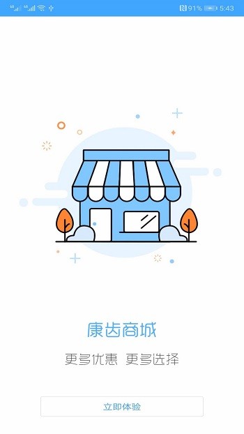 康齒聯(lián)盟手機(jī)版