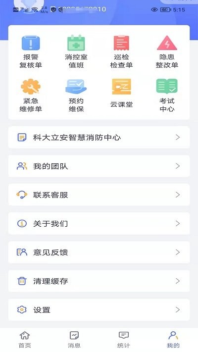 智安app