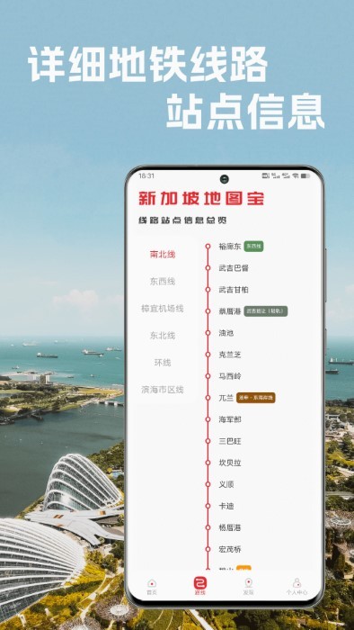 新加坡地鐵通app
