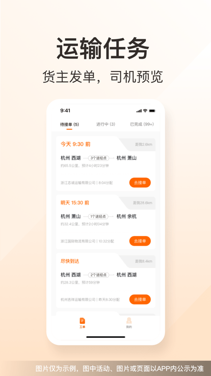 蜂运司机端
