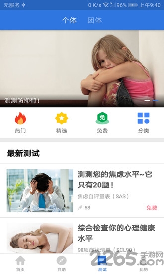 我的心理医生app