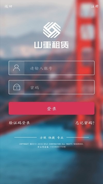 山重租赁app