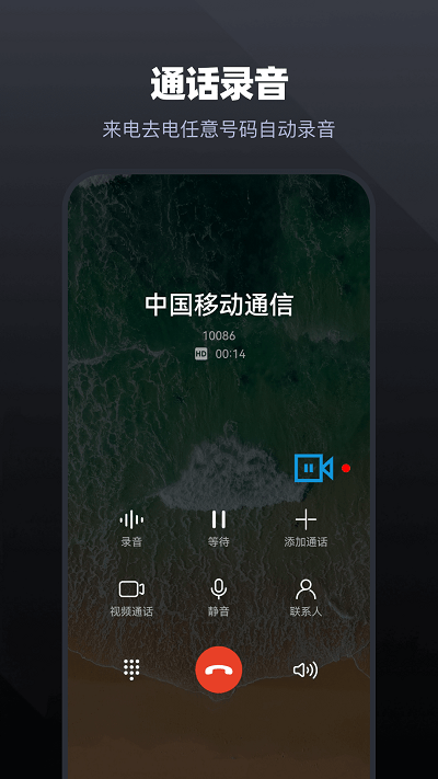 手机通话录音大师app