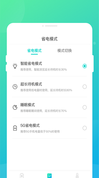 专业电池卫士app