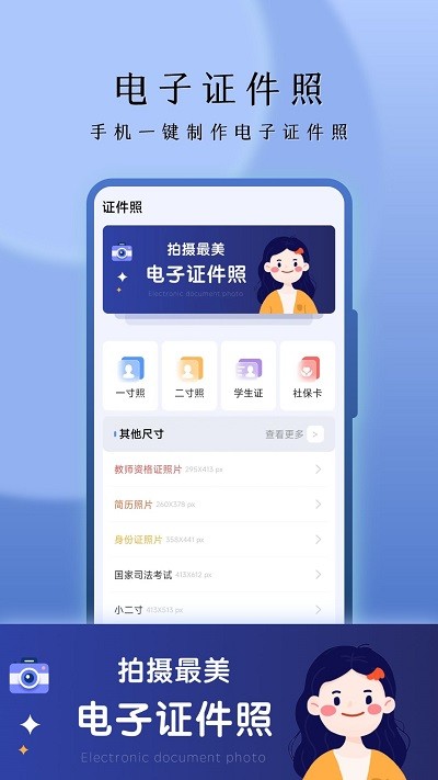 花漾证件照app