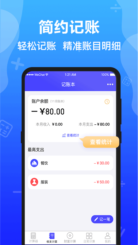 safe计算器app