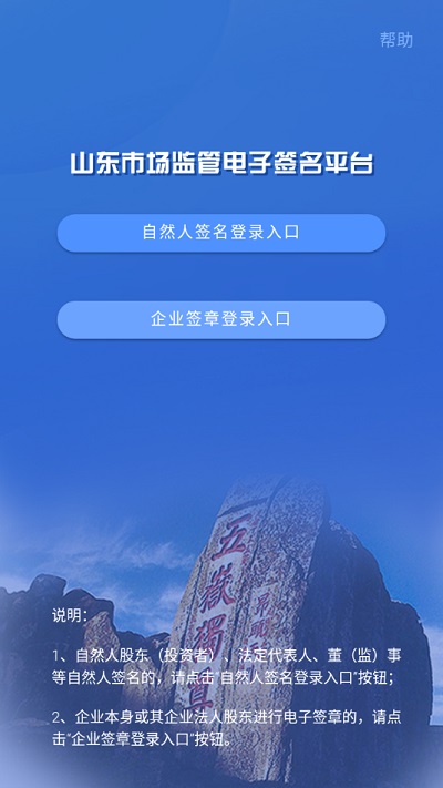 山东市场监管电子签名官方版