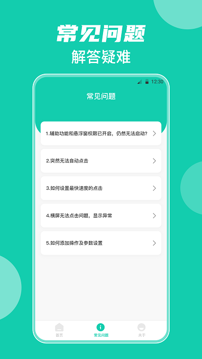 自动点击器按键精灵app