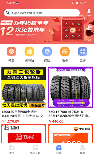 中港智運車主app