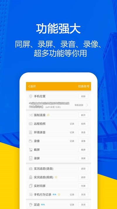 手機定位防盜追蹤軟件