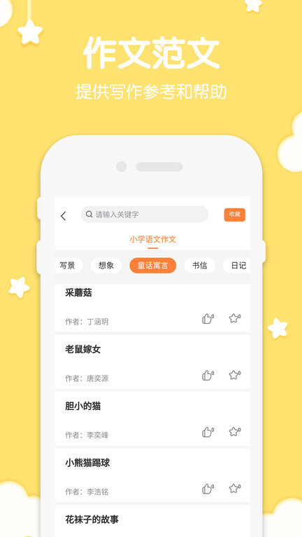 二年級(jí)下冊(cè)語(yǔ)文app
